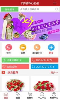 网上订花送花上门app