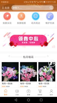 云南鲜花批发平台app