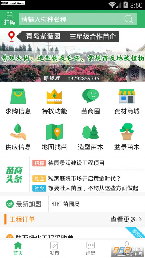 花木网交易平台