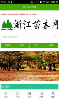 绿化苗木交易平台