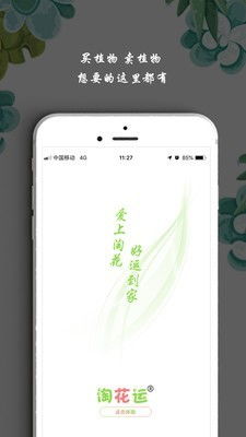网上买花用什么app