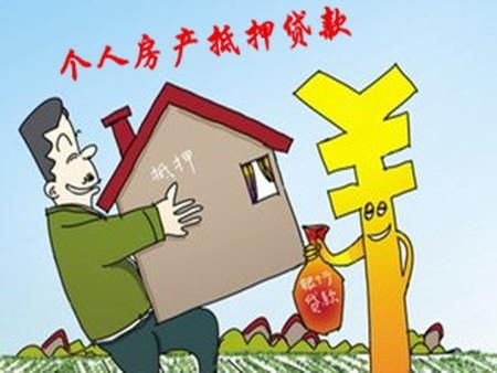 房产网上怎么抵押贷款