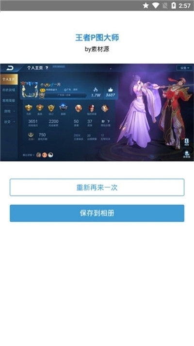 有哪些游戏p图软件