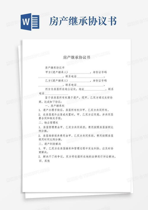 继承房产公正书怎么写