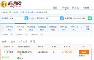 宝鸡到新街汽车票价多少