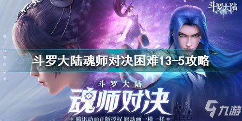 斗罗大陆日常游戏有哪些