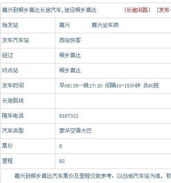 嘉兴到乐清汽车票多少钱