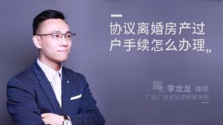 离婚协 房产处理怎么写