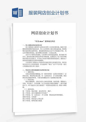 开花店的创业计划书