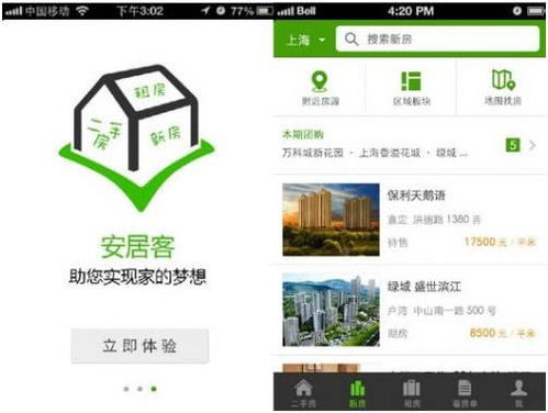 房产app怎么找洋房