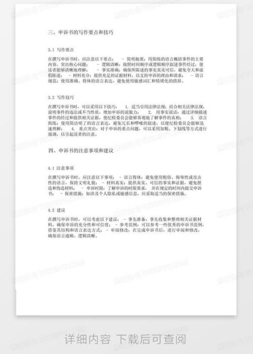 房产保全申诉书怎么写