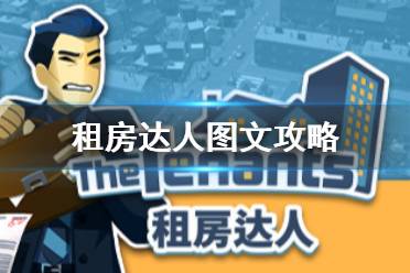 房产达人怎么去挣钱