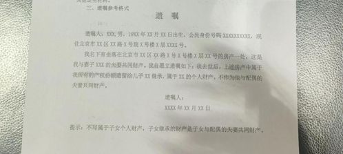 父母房产遗嘱怎么写法