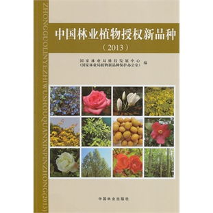 中国植物网在线查询
