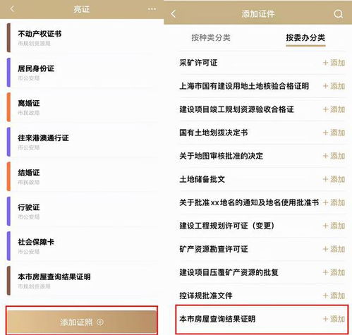 异地房产怎么查信息