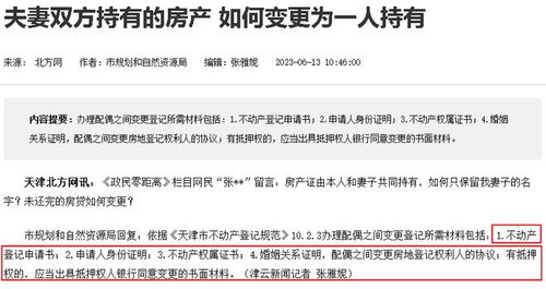 房产假过户怎么撤销