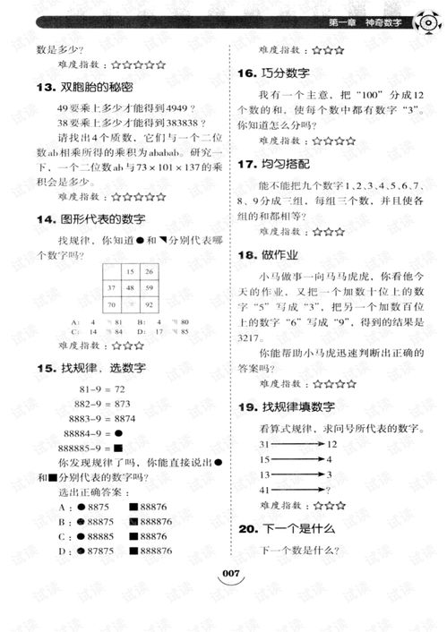 线上数学思维游戏有哪些