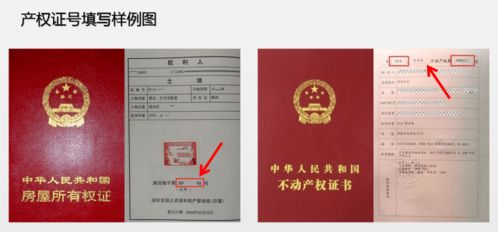 房产证出租怎么写
