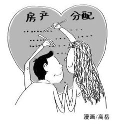 恋爱期间怎么分房产
