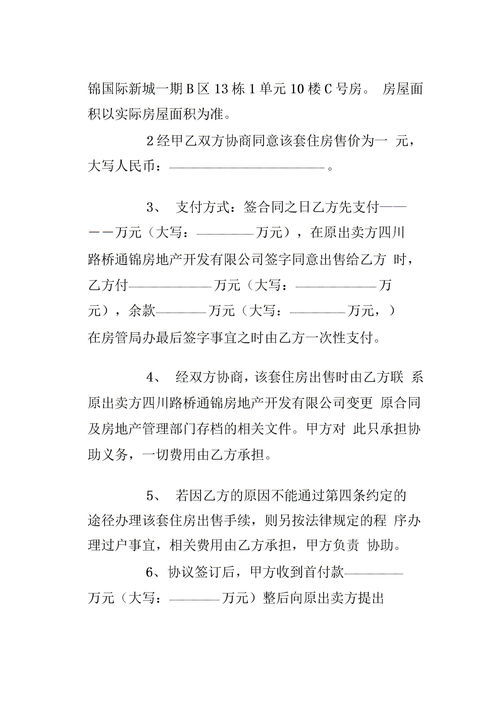 夫妻房产平分协议怎么写