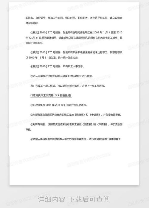 房产补贴模板怎么写