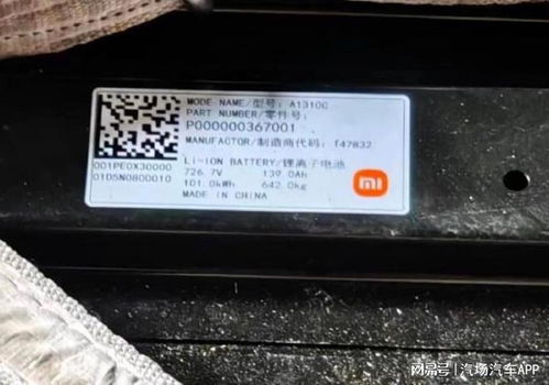 小米汽车多少块电池