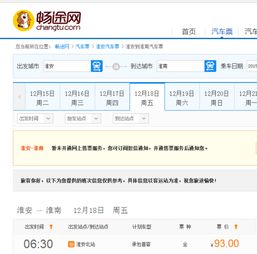 苏州到淮安汽车票多少钱