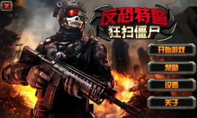 特警游戏还有哪些游戏