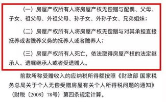 房产 继承 个税怎么收