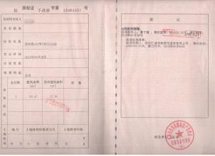 怎么查询房产大证情况