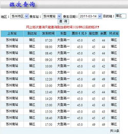 泰兴至靖江汽车票多少钱