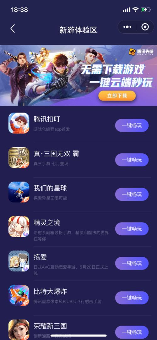 腾讯游戏都有哪些云游戏 腾讯游戏都有哪些云游戏