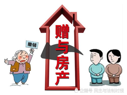 赠与的房产怎么要回 赠与的房产怎么要回