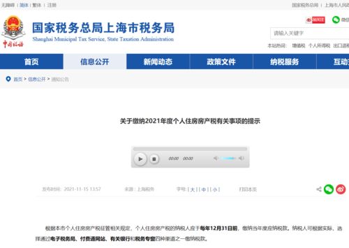 城市房产税怎么入账