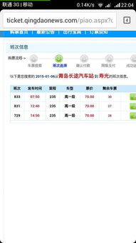 即墨到寿光汽车票多少钱 即墨到寿光汽车票多少钱
