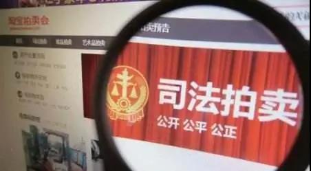 房产司法拍卖怎么样 房产司法拍卖怎么样