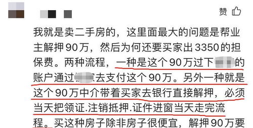 交易房产怎么预约解押