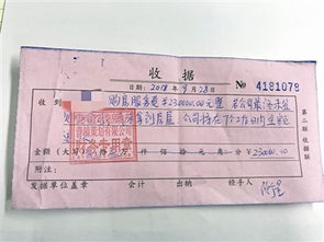 海外房产收据怎么开的