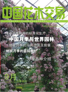 中国花木信息网