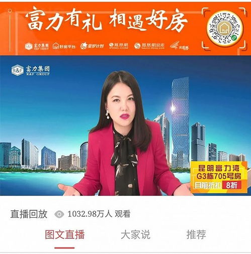 房产公司怎么直播