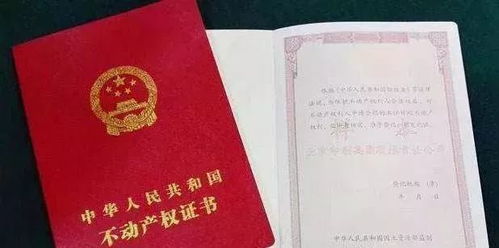 房产证怎么辨认 房产证怎么辨认
