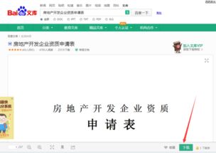 房产求购电脑怎么打