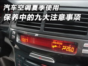 夏天汽车空调多少