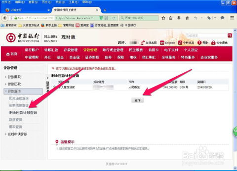 怎么在银行查房产