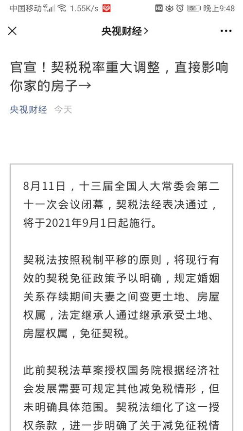肇庆房产交契税怎么交 肇庆房产交契税怎么交