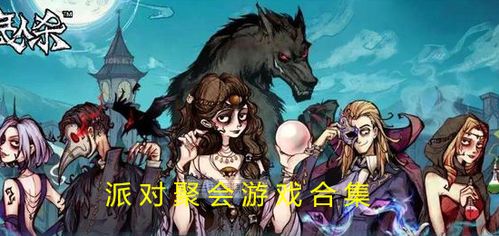 中式聚会游戏有哪些游戏