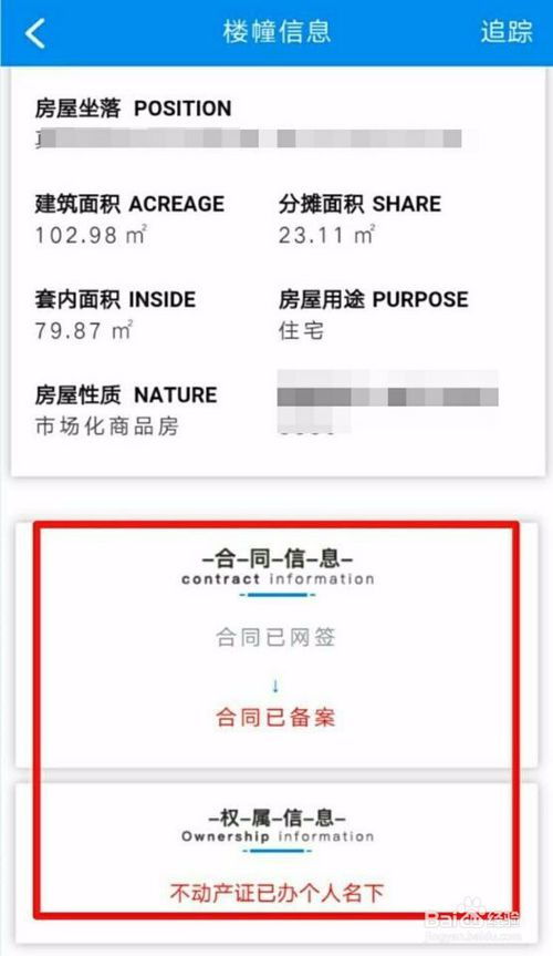 怎么查询个人房产记录 怎么查询个人房产记录