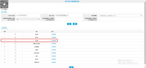 房产线索表单怎么查