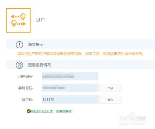 房产过户线索怎么查询 房产过户线索怎么查询