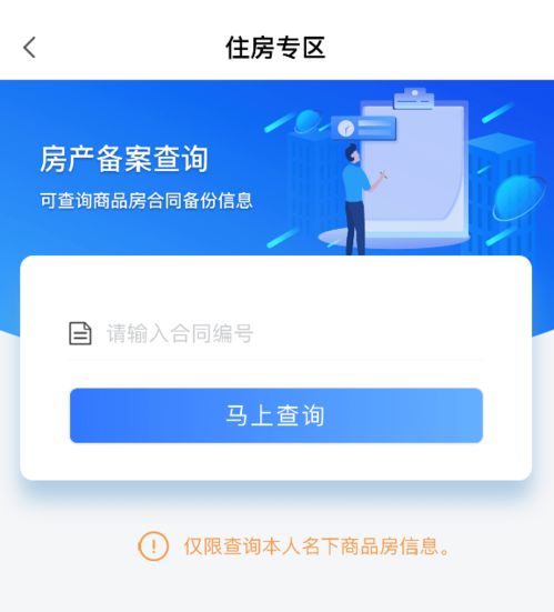 怎么查看房产签约情况